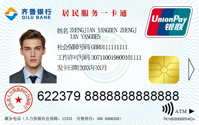 “证卡融合！”济南市成功发放首张加载外国人工作许可信息的社保卡_泉城新闻_大众网